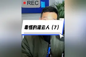毒怪的灌云人（7）三根布浪条做个小裤头#灌云维密小镇 #一本正经飚方言 #一本正经胡说八道 #主打的就是一个真实 #幽默段子视频封面