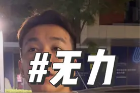 你明白吗？这种陌生感和无力感#摔机报告pro #陌生感 #新能源汽车视频封面