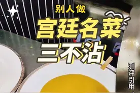 复刻经典美食《宫廷名菜：三不沾》！你们觉得成功了吗 #跟着抖音学做菜 #三不沾