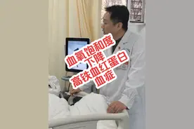 #血氧饱和度降低，氧疗效果差#高铁血红蛋白#郝医生聊中毒视频封面