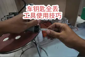 车钥匙全丢配钥匙，开锁师傅的技术是怎样练成的，视频封面