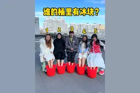 到底谁的桶里有冰块？#眼力测试 #眼力挑战 #办公室游戏