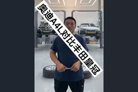 昭帅汽修厂奥迪A4L对比丰田皇冠，底盘对比，简单了解#汽车 #带你懂车 #奥迪 #丰田 #昭帅汽修