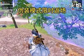 伪装模式限时返场还能领1.5倍上分卡 #和平精英新春荣都