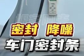 低成本解决特斯拉隔音差噪音大、车门漏水的车门密封条，效果实测