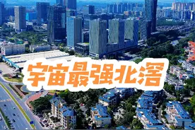 这里就是号称“宇宙最强”的小镇，佛山顺德区的北滘镇，仅次于贵州茅台镇，与江苏昆山的玉山镇，佛山南海的狮山镇齐名，是我国四大千亿大镇. #城市建设 #北滘镇 #佛山 #顺德视频封面