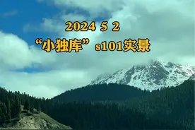 “小独库”s101，从沙湾段到终点一路畅通#s101省道 #五一新疆游玩好去处 #总要去一趟新疆吧 #旅行大玩家 #创作灵感视频封面