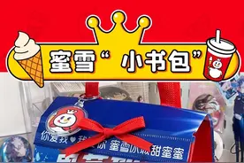 听说你们都在找这个“小书包”？ 教程来了！#奶茶袋#蜜雪冰城小书包