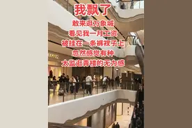 再也不来逛万象城了，突然有一种太监逛青楼的无力感，还是拼多多适合我#上热门视频封面
