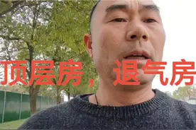 #买房 #风水宝地 #易学智慧 #顶楼#退气宅视频封面