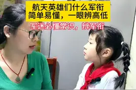 一眼辨军衔 经常听说几杠几星什么军衔，感觉别人什么都懂很酷啊