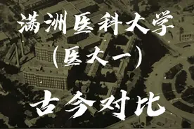 沈阳的百年医疗建筑群，满洲医科大学（医大一）的古今对比#内容启发搜索 #城市记忆 #历史