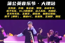 #蒲公英音乐节大理站官宣 2024年的第一场音乐节就在大理，有汪苏泷、许巍、郭顶、水木年华等实力音乐人，期待这趟自由与音乐的难忘之旅。#云南 #大理 #音乐节视频封面