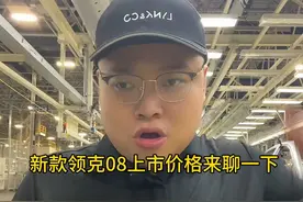 🔥 千万别试驾新领克08！否则你的旧车再也回不去了…😱 领克08EM-P不只是车，更是移动的智能生活空间。它让每一次出发都自带呼吸的韵律，在钢铁森林与绿野仙踪之间，找到属于现代人的社交舒适区。@领克 #领克 #领克08 #领克汽车