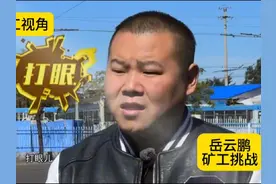 以下这些文案突出了岳云鹏挑战煤矿工作中展现的反差与坚持视频封面