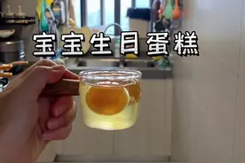 我们两岁啦～必须安排一个宝宝也能吃的蛋糕，无糖免烤箱视频封面