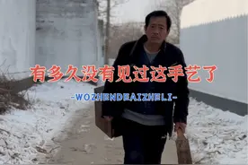 今天用镜头记录了一项农村古老而又传统的技艺，它是否能够唤回你我童年的记忆呢？@抖音三农 @抖音创作者中心 #微光点亮乡村 #抖音乡村生活家 #一代人的回忆 #新农人计划2024 #这手艺如今很少见了快失传了