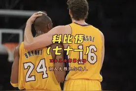 总决赛第六场湖人让凯尔特人仅得到67分，创下队史最低得分记录视频封面