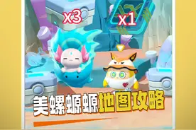 美螺螈螈地图攻略！ #蛋仔奇思妙想计划 #蛋仔派对 #蛋仔小剧场