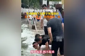 生死瞬间！6月29日，安徽宣城。男孩跌入湍流被吸入桥洞下，#众人激流中合力拽回坠河男孩 白衣大哥眼疾手快死死抓住孩子手臂，众人合力施救，成功将孩子拉上岸！视频封面