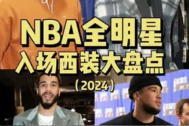 说正经的，小杜帅了 #杜兰特 #詹姆斯 #NBA全明星 #西装定制 #mrdandy