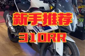 新手期绕不过的玩乐小车，入门级仿赛性价比之选，欢迎种草。#g310rr #宝马摩托车 #主打的就是一个真实