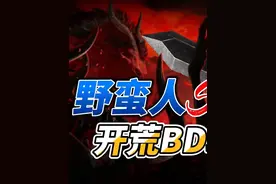 暗黑4野蛮人开荒技能加点bd攻略第八赛季新手不买dlc能玩