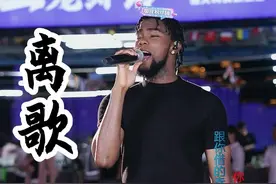 想留不能留，才最寂寞，没说完温柔，只剩离歌#离歌视频封面