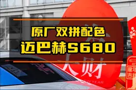 原厂选配海岳蓝双拼的迈巴赫S680你见过吗？#迈巴赫s680 #迈巴赫