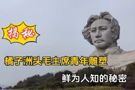 揭秘橘子洲头毛主席雕像鲜为人知的秘密#自驾游 #橘子洲头 #长沙