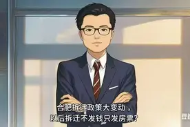 合肥以后拆迁，真的不给钱了？ #合肥 #2025 #拆迁 #城中村 #房票视频封面