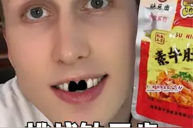 老外挑战缺牙齿！听说超辣？我一点都不怕！挑战成功吗？厉害不厉害？#缺牙齿 #美食测评 #外国人 #试吃 #辣条视频封面