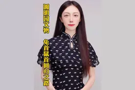 #圆明园 #圆明园十二兽首 圆明园流失文物兔首鼠首的回国之路 ，希望漂泊在外的文物都能早日回家！#逃出大英博物馆