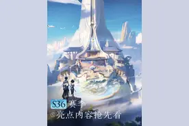 #王者新赛季明日上线 S36赛季更新了哪些内容