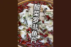 #上热门 酸菜罗非鱼片的做法 #每日美食分享 #一起学做菜 #抖音美食推荐官 #真材实料好味道 @DOU+小助手 @DOU+上热门