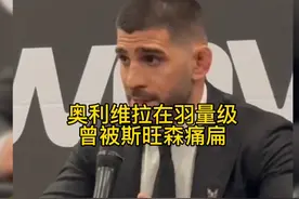 托普利亚和奥利维拉口水战再度升级#ufc #mma综合格斗 #综合格斗视频封面