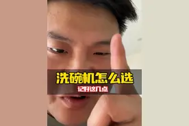 洗碗机到底怎么选 一条视频给你讲明白#装修#装修避坑 #洗碗机#洗碗机怎么选 #洗碗机推荐