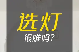 新手选灯，必看攻略#选灯技巧#客厅灯#装修攻略 #灯具怎么选 #鹿家良品