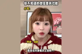快来查岗！！这起更是往对象祖坟上刨🤪 #大学生 #信息差 #科普 #查岗 #微信使用技巧视频封面