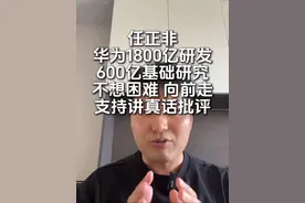 华为科技硕果不断的动力，高投入研发，大人才储备，国之柱石企业 #任正非 #华为