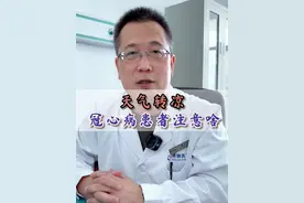 #dou来说健康 #支架手术后的危害有哪些  天气转凉，冠心病患者需要注意哪些问题#冠心病 #高血压 #天气冷了注意保暖