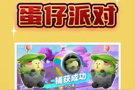 单刷最快捕获巴巴豚的方法！ #蛋仔小剧场 #蛋仔派对