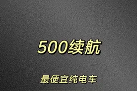 500km续航，最便宜性价比最好的纯电车，江淮钇为3，极狐考拉