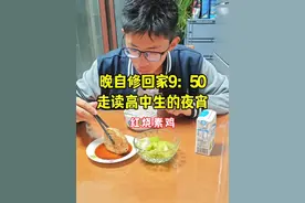晚自修回家9：50走读高中生的夜宵，家常版红烧素鸡比肉还好吃，吸了满满的汤汁，怎么吃都不腻。#高中生夜宵 #红烧素鸡 #记录美食日常 #素鸡 #家常菜