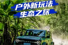 用生态之旅探索热带雨林，换个玩法打开一种很新的户外生活！视频封面