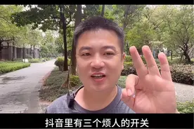 关掉这3个烦人的开关@洪枝自媒体#新人如何做抖音 #抖音基础知识碟片分享 #短视频创业 #干货分享 #自媒体视频封面