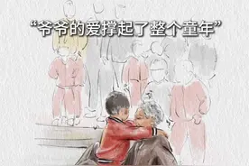 小男孩父母在外打工，80多岁的爷爷为了不让孙子失落，坚持代替父母参加亲子活动，在孙子眼里，爱永远没有缺失，“爷爷的爱撑起了整个童年”。#画一个故事 #画中有话 #感人瞬间 #画画 #爷爷视频封面