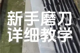 新手磨刀详细教学 #磨刀 #磨刀石 #磨刀神器 #天然磨石 #研磨