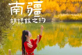 来过新疆和没来过新疆的都哭了！10月新疆旅行被美哭了视频封面