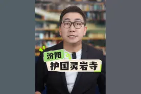 来汾阳护国灵岩寺，感受历史的厚重。 #山西 #汾阳 #护国灵岩寺 #林徽因 #药师七佛多宝塔视频封面